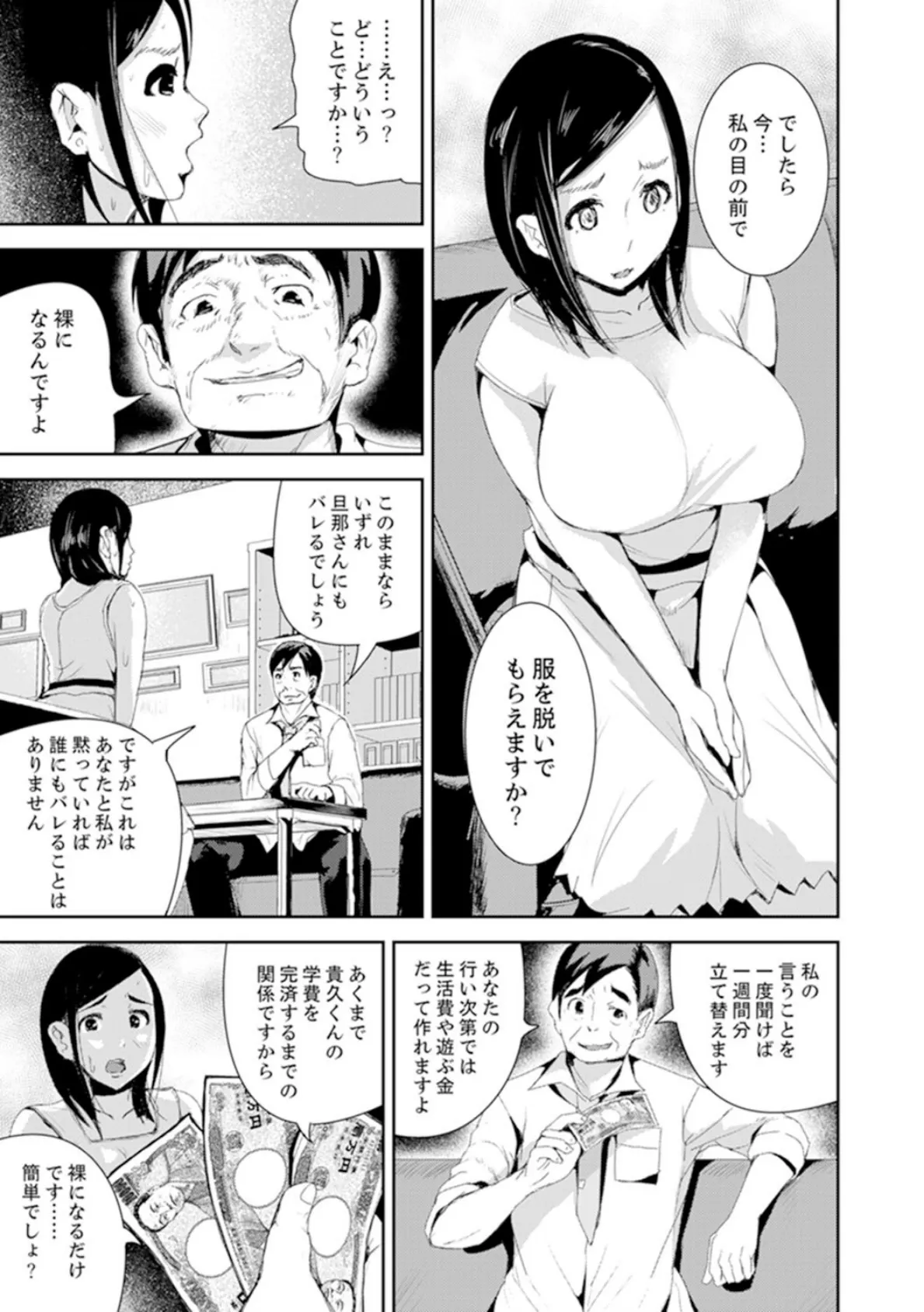 息子のために担任とSEX…授業参観でイカせないで!【完全版】 9ページ