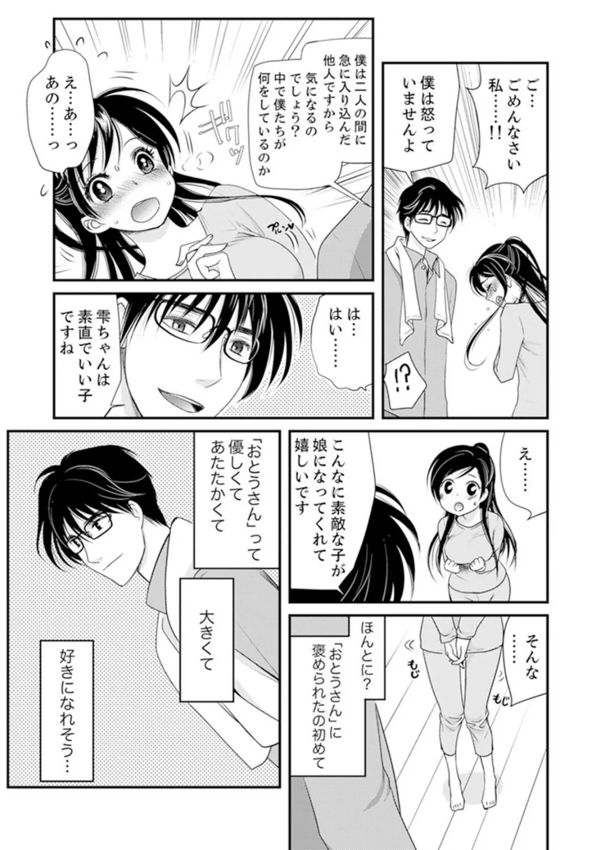 挿入ったら…どうなるの? 今夜、義父から教わるセックス【完全版】 13ページ