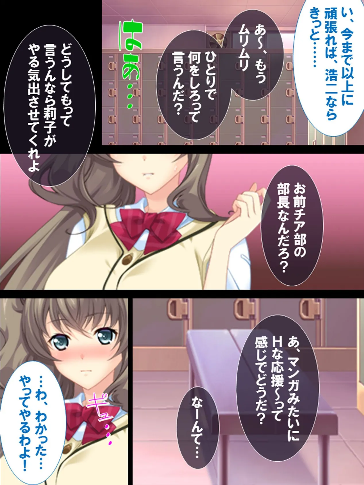 性春チアガール!幼なじみがヤる気になるまで応援します 6ページ