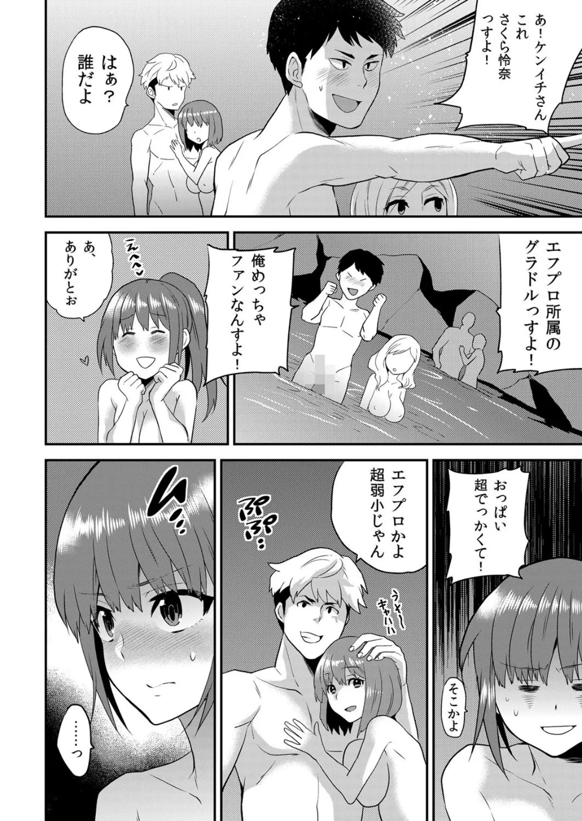 発情ぬるぬる温泉〜巨乳アイドルが野外で本イキセックス!?〜 4 4ページ