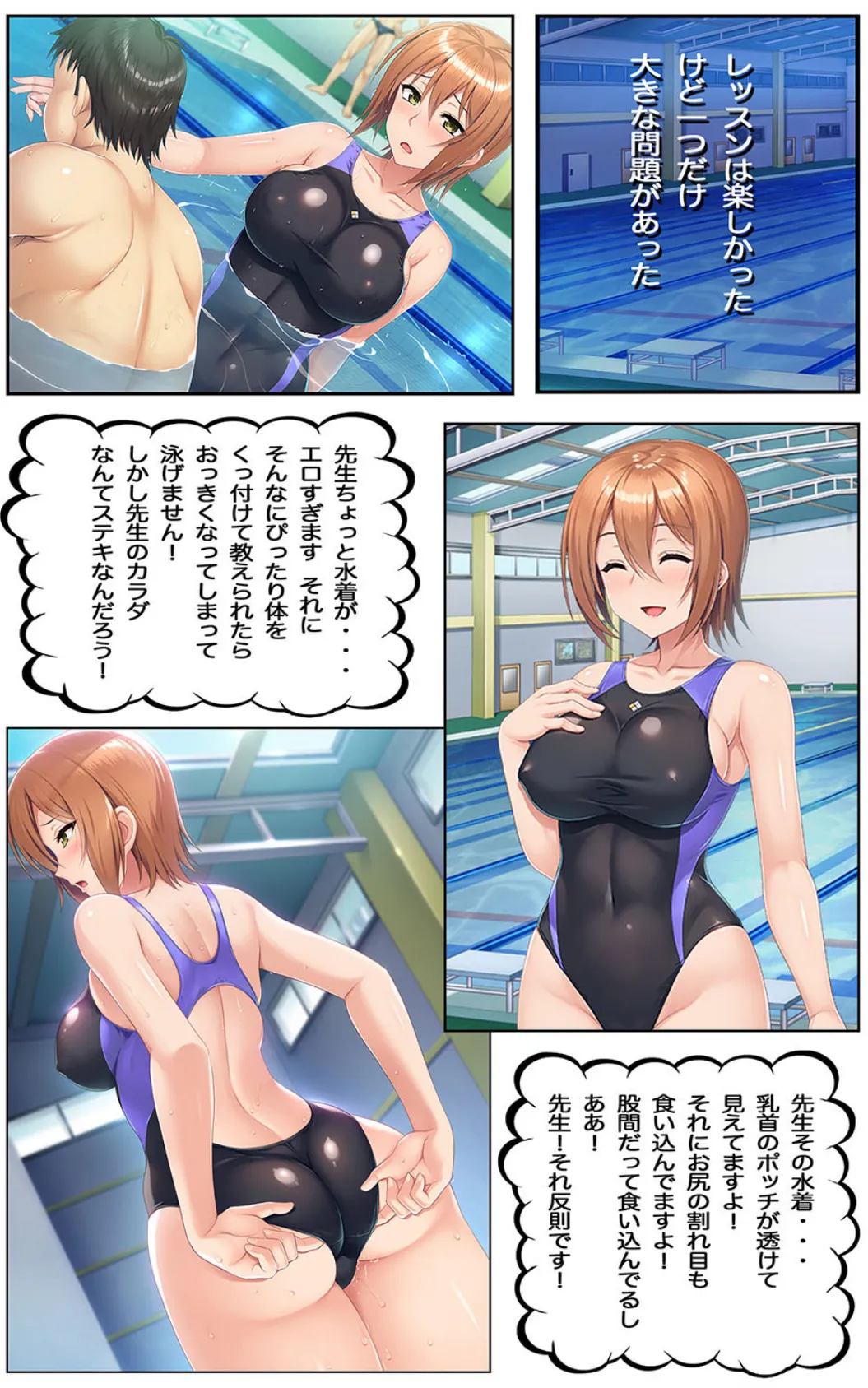 秘密の花園〜水泳コーチとのイケナイ課外授業(フルカラー版) 4ページ