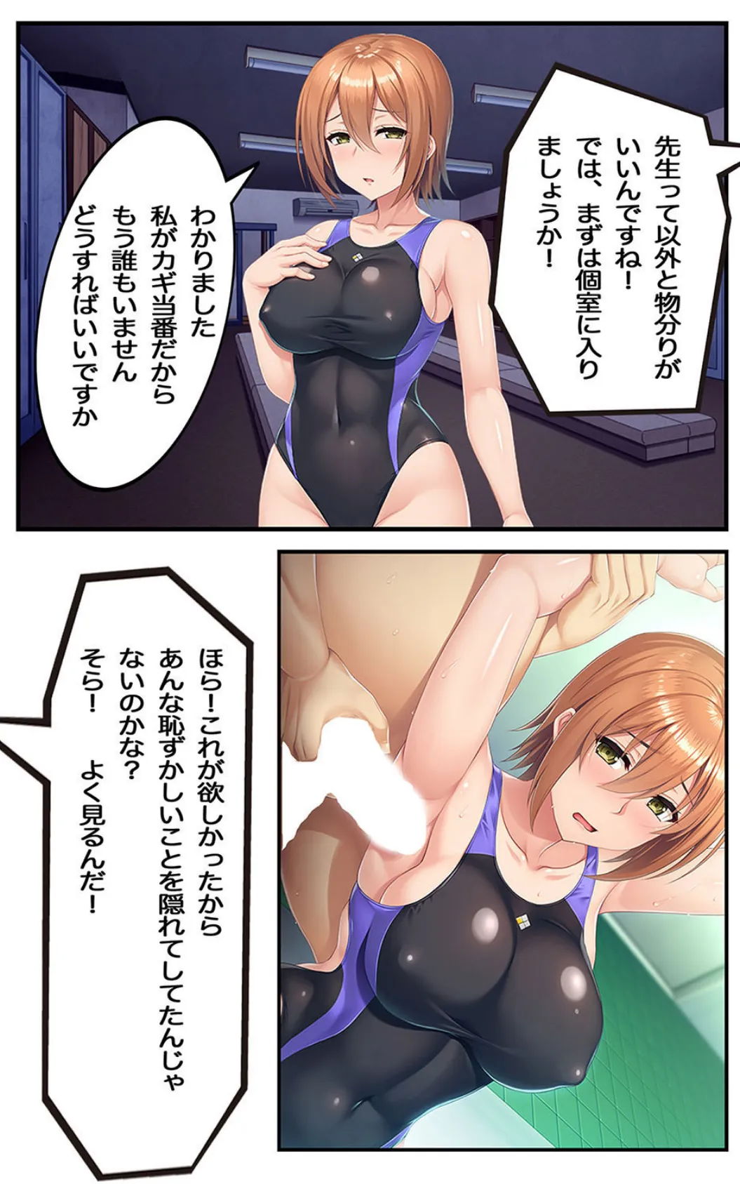 秘密の花園〜水泳コーチとのイケナイ課外授業(フルカラー版) 8ページ