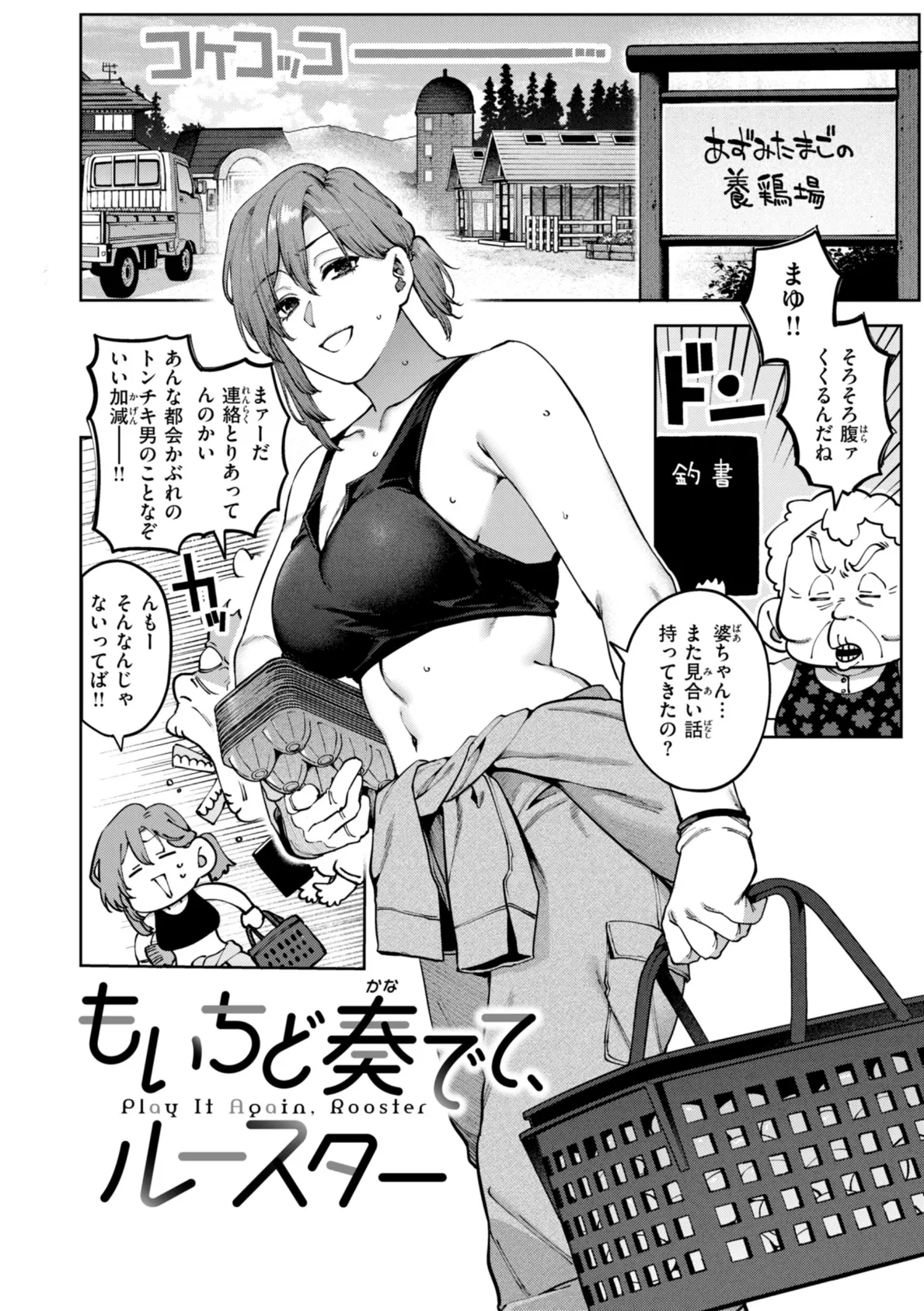 恋のふくらみ【デジタル版限定おまけ付き】 22ページ