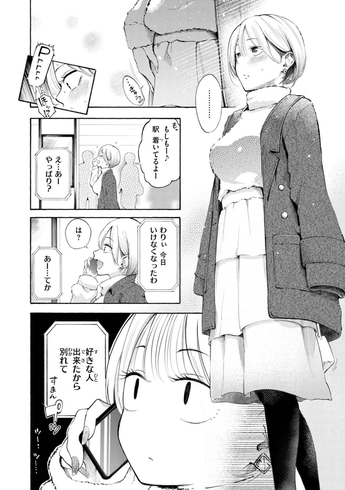 したがりデリバリー 22ページ