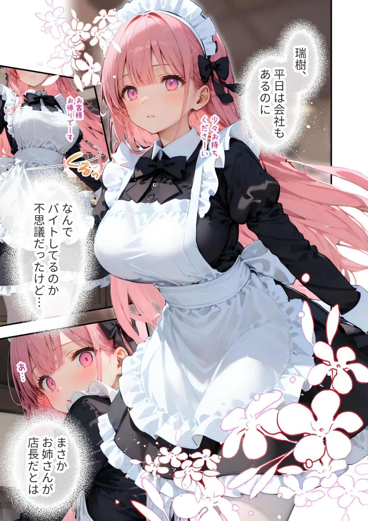 VIP限定 SEXバーへようこそ（9） モザイク版 7ページ