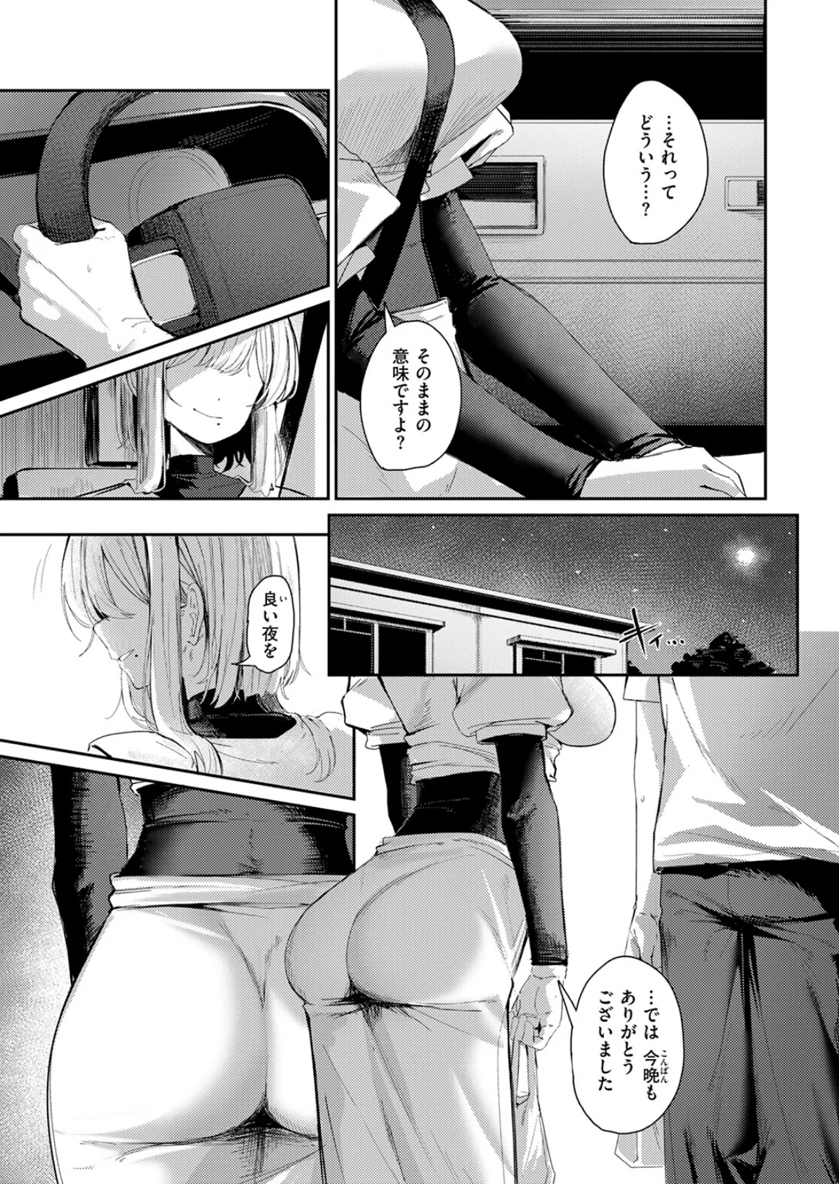 耳の良い隣人 9ページ