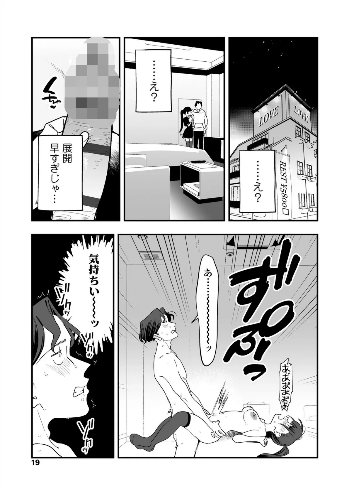 人生を台無しにする4つの方法【FANZA限定特典付き】 12ページ