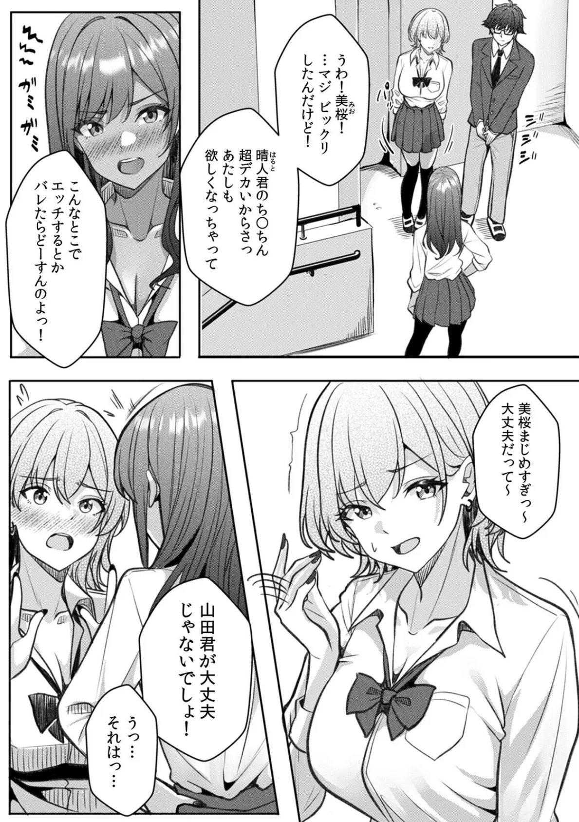 ギャルとガリ勉〜入り浸り勉強会でお礼セックス〜【R版】（6） 4ページ