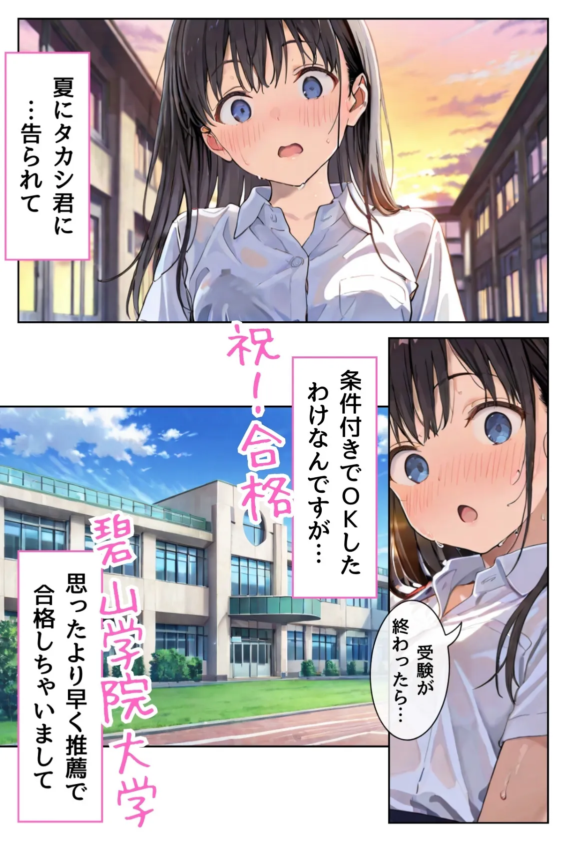 幼馴染しかできないHな特訓 特訓17 3ページ