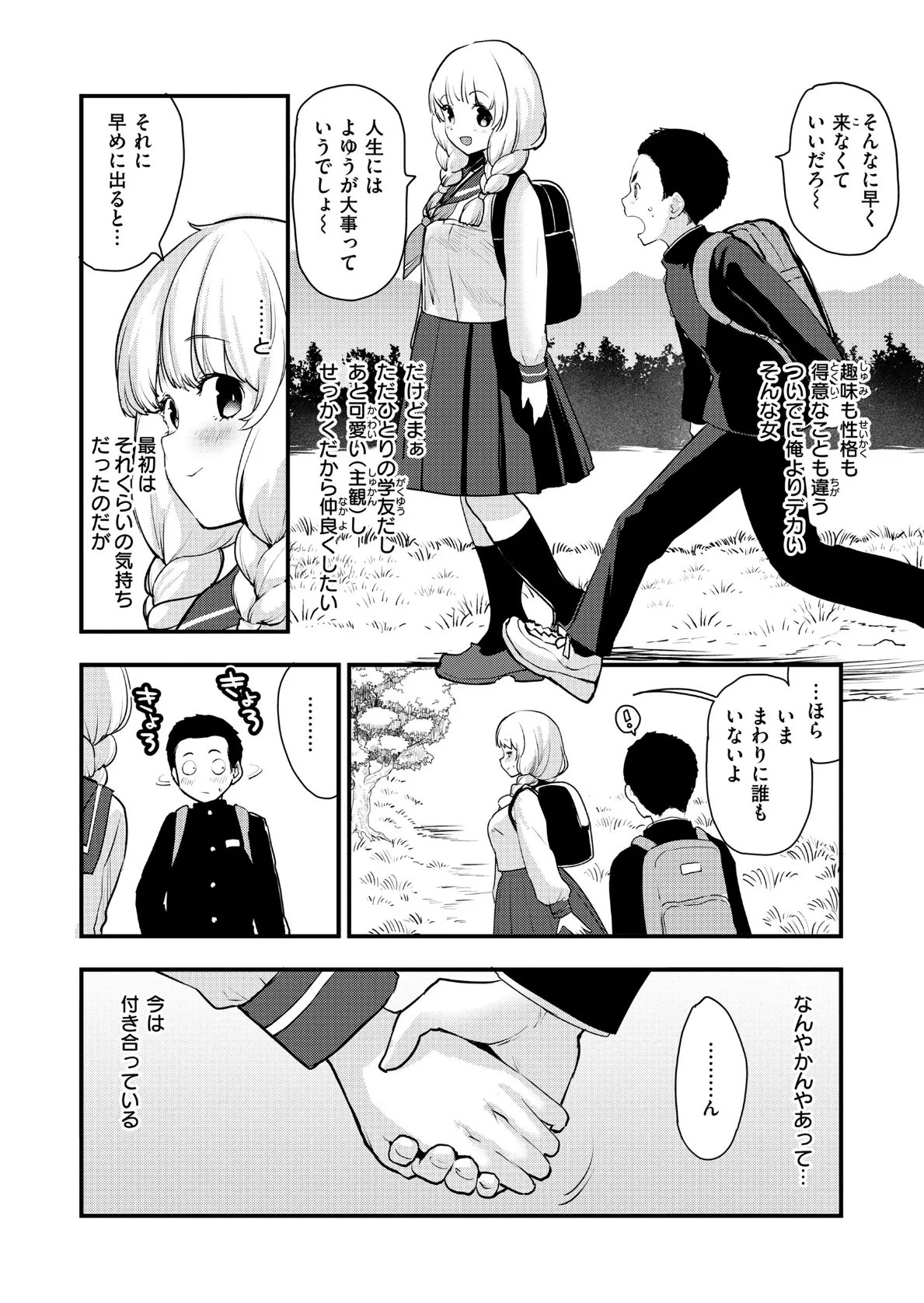 宇宙のなかであなただけ 12ページ