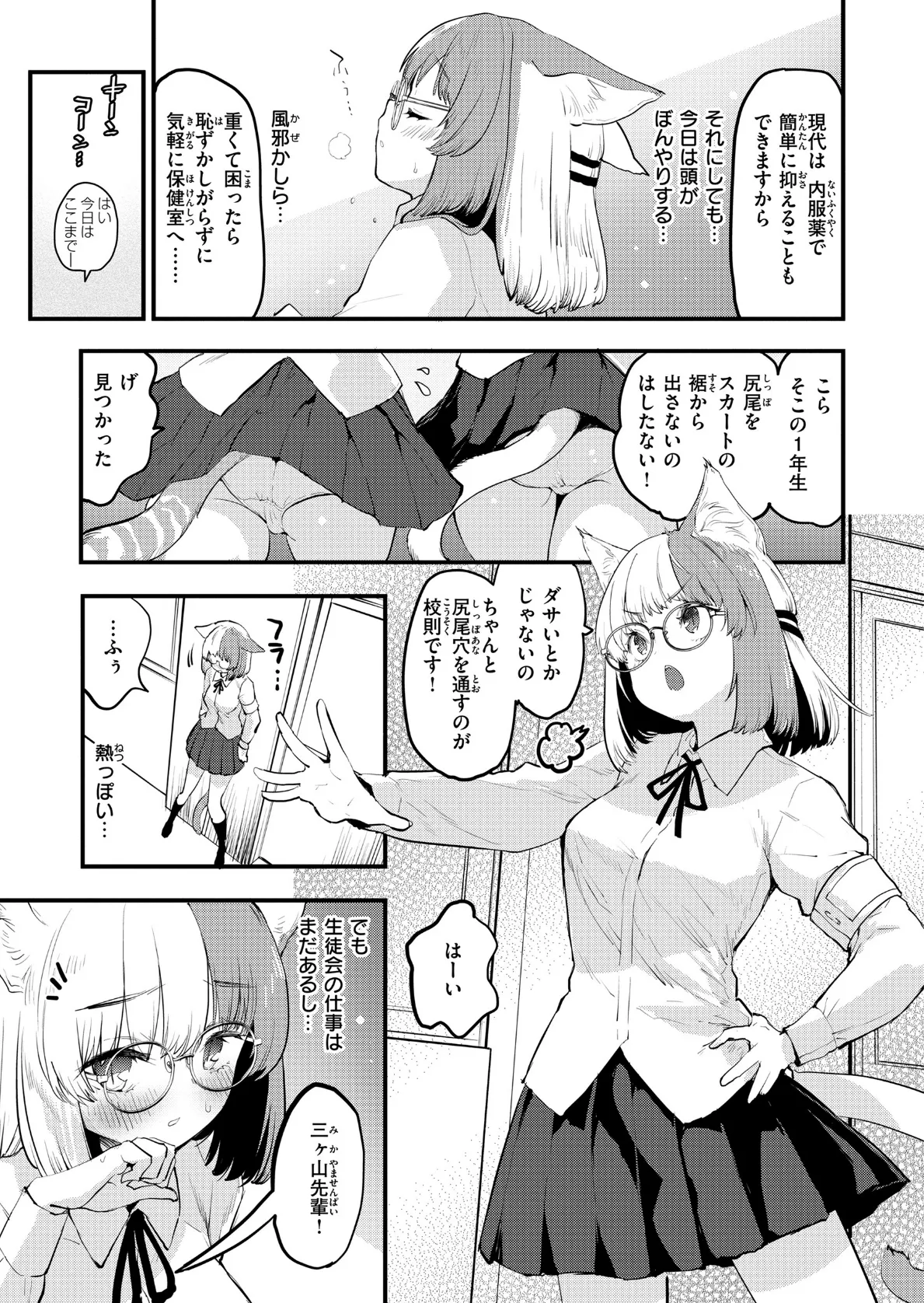 宇宙のなかであなただけ 29ページ