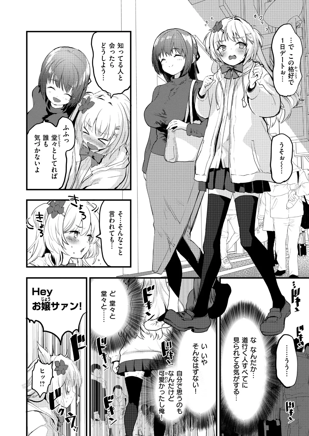 宇宙のなかであなただけ 36ページ