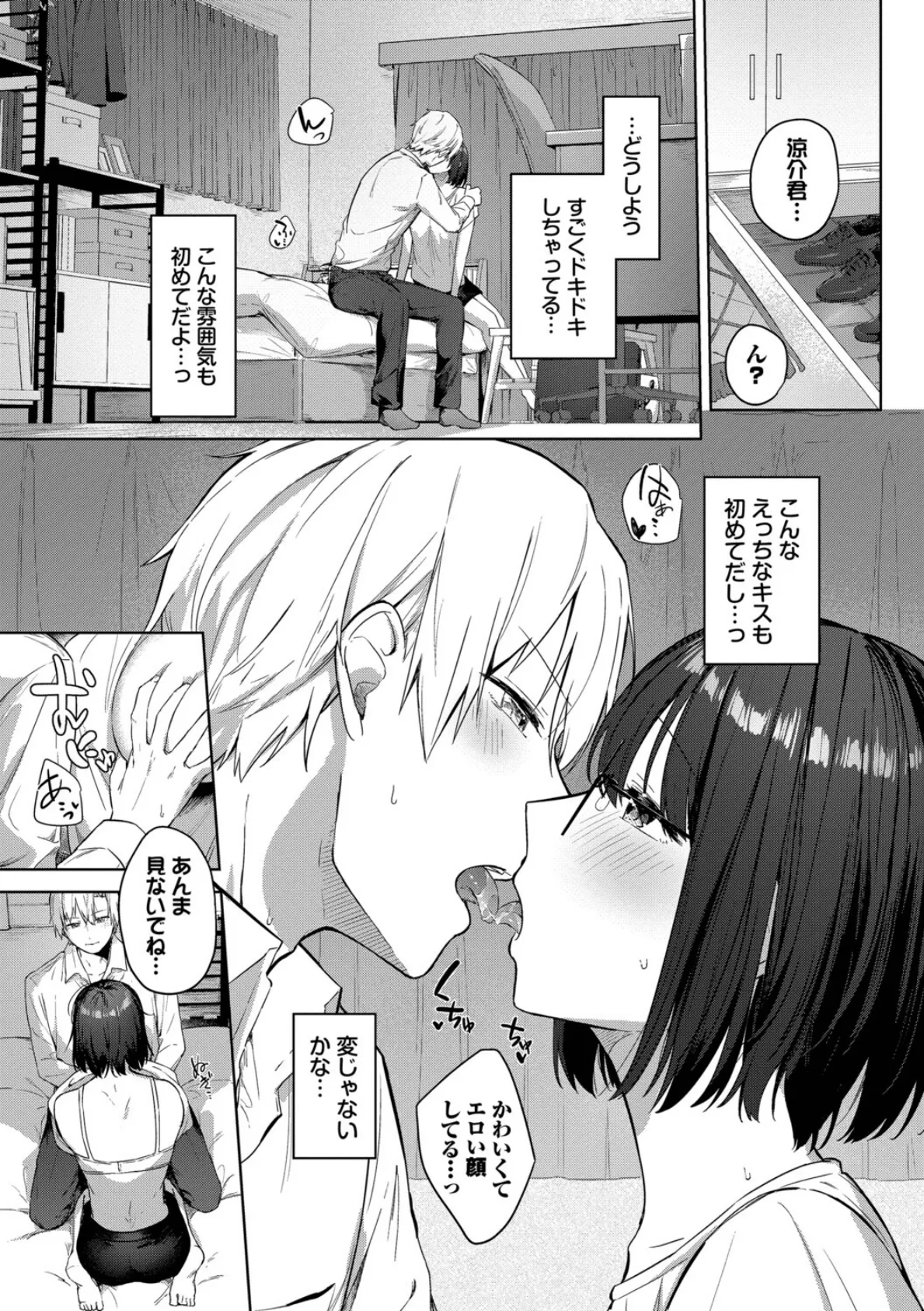 はにかむはつこい【デジタル特装版】【FANZA限定版】 5ページ