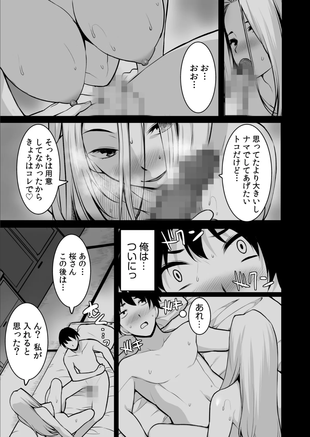 【超ボリューム全集】墜とされた学生妻&ワケあり女子 桐生真澄セレクション 21ページ