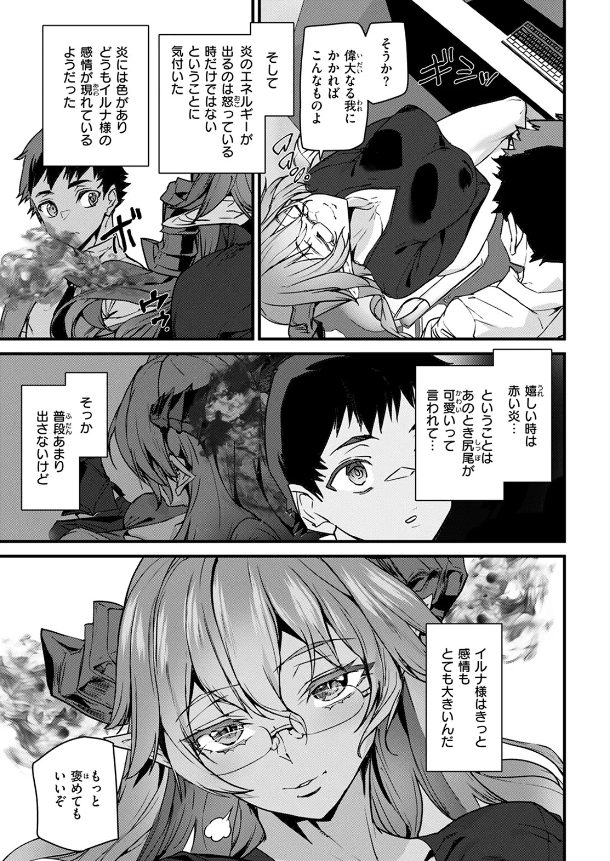 オフィスドレイク-異種族上司- 9ページ