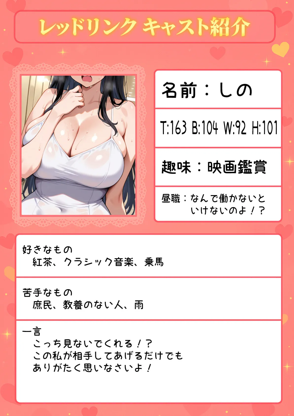 マッチング型純愛風俗店「レッドリンク」 第7話 〜没落令嬢でも愛してくれますか？〜 モザイク版 3ページ