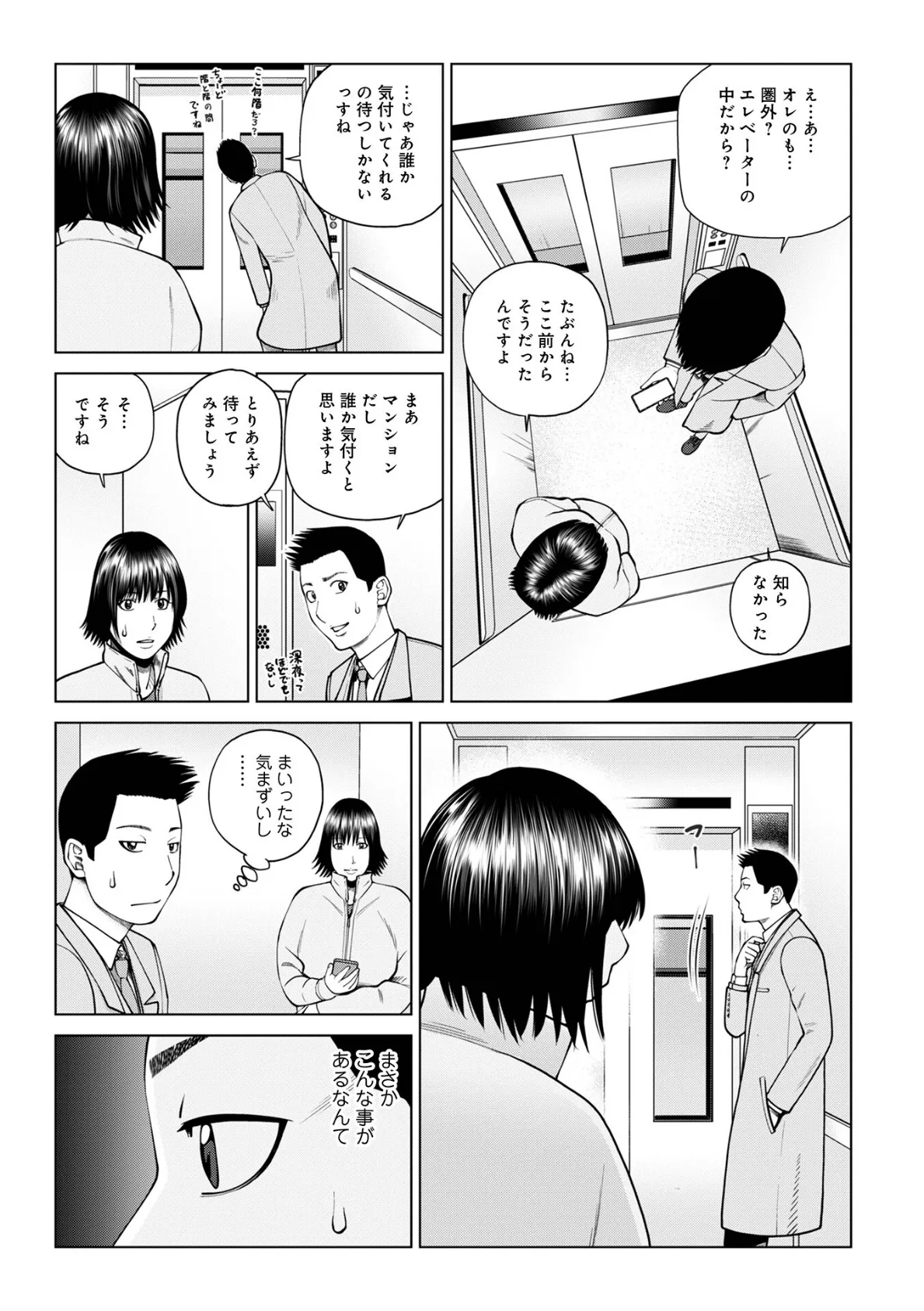 エレベーターパニック 3ページ
