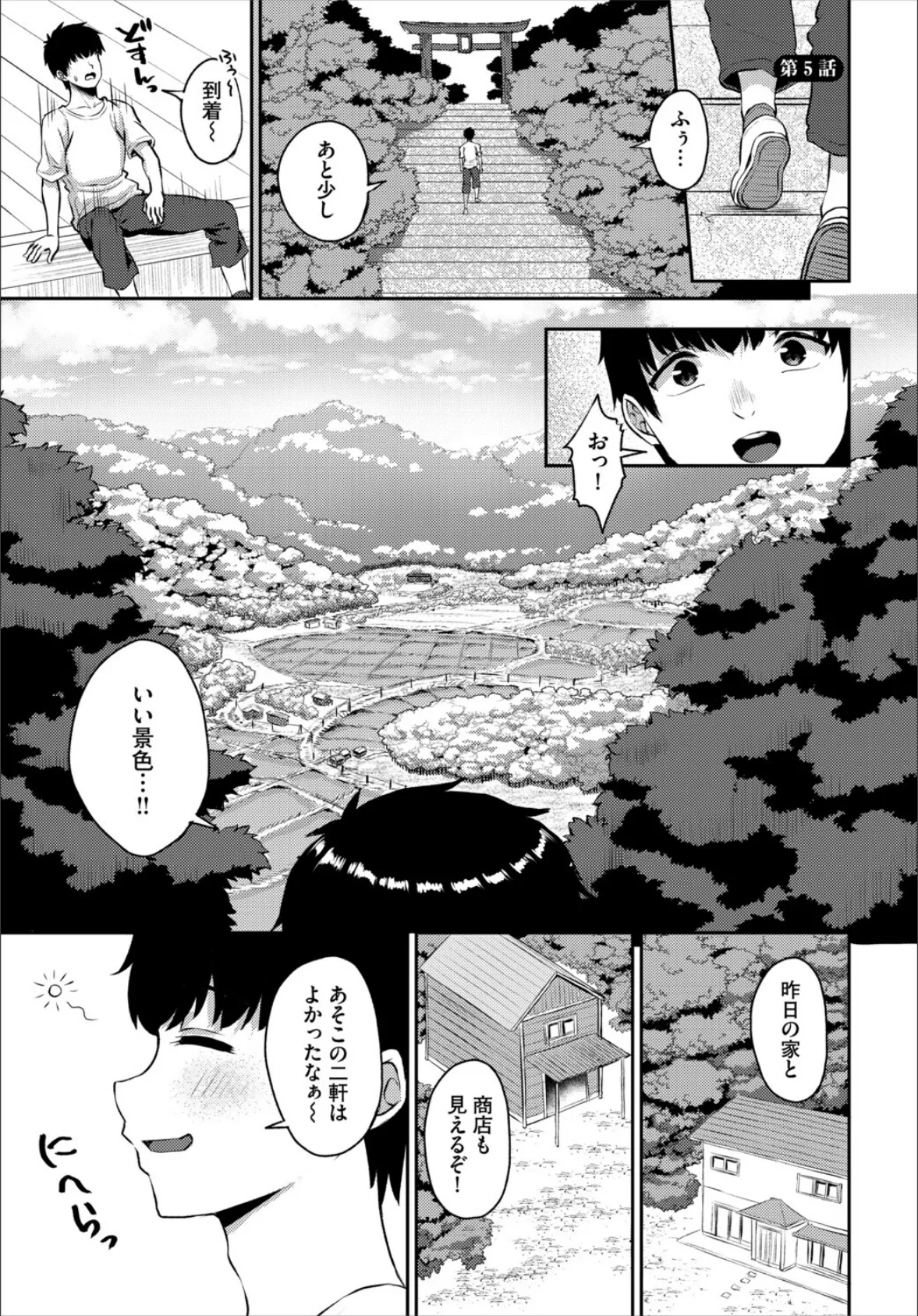 放課後ハーレムびより〜この村に男は俺一人だけ〜5話 3ページ