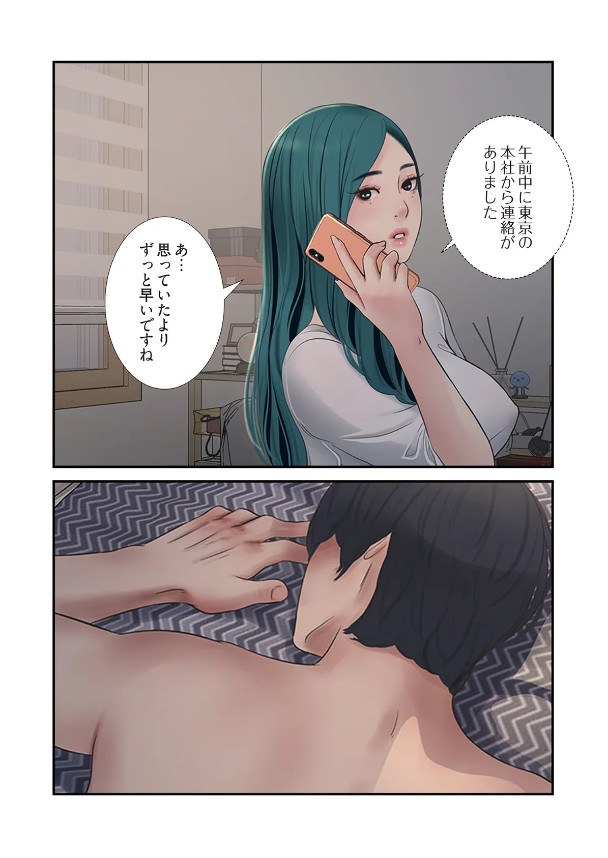 開栓日誌（フルカラー） 36 8ページ