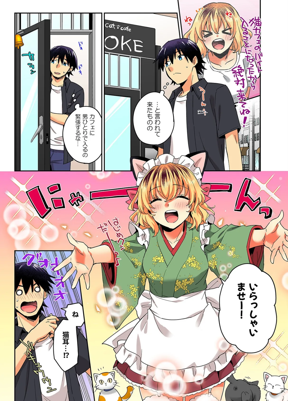 おしかけギャルと同棲性活！？-こいつとのセックス、思った以上に…-（68） 3ページ