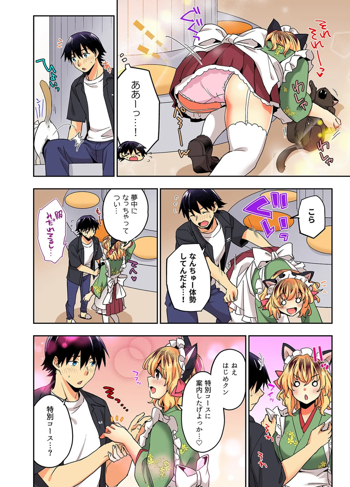 おしかけギャルと同棲性活！？-こいつとのセックス、思った以上に…-（68） 6ページ