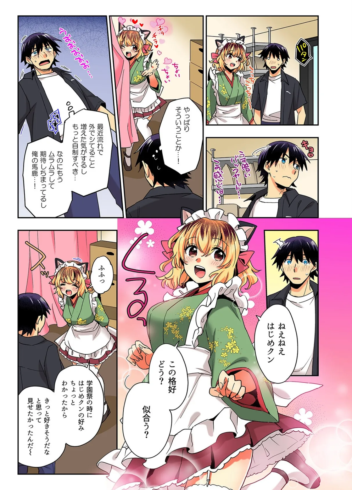 おしかけギャルと同棲性活！？-こいつとのセックス、思った以上に…-（68） 7ページ