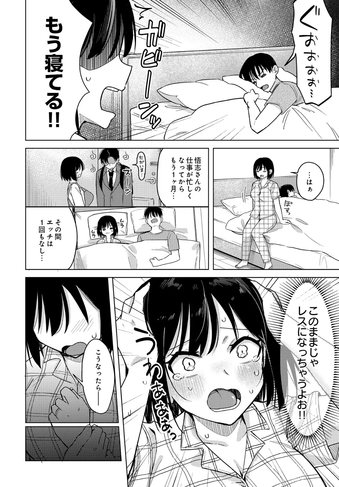 わくわくコスプレ夫婦計画 2ページ