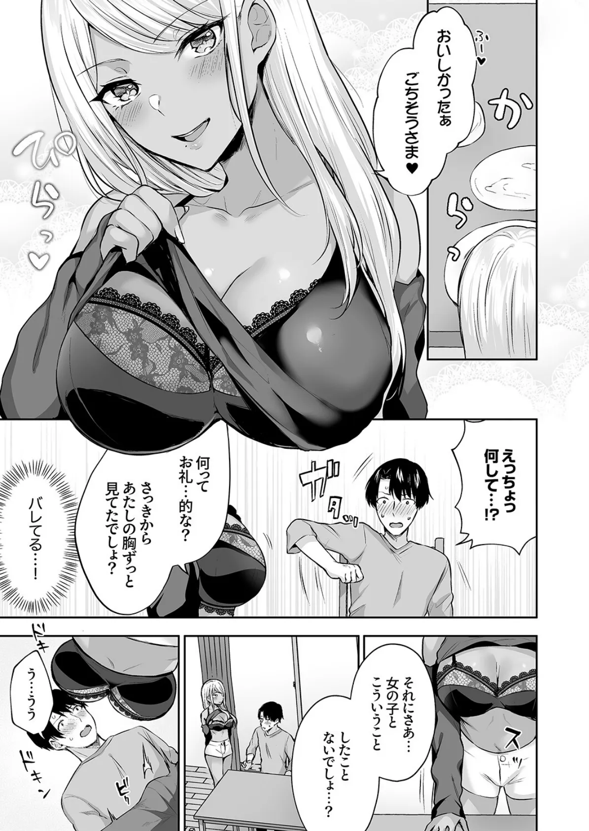 ハーレムギャルハウス【電子単行本版】 9ページ