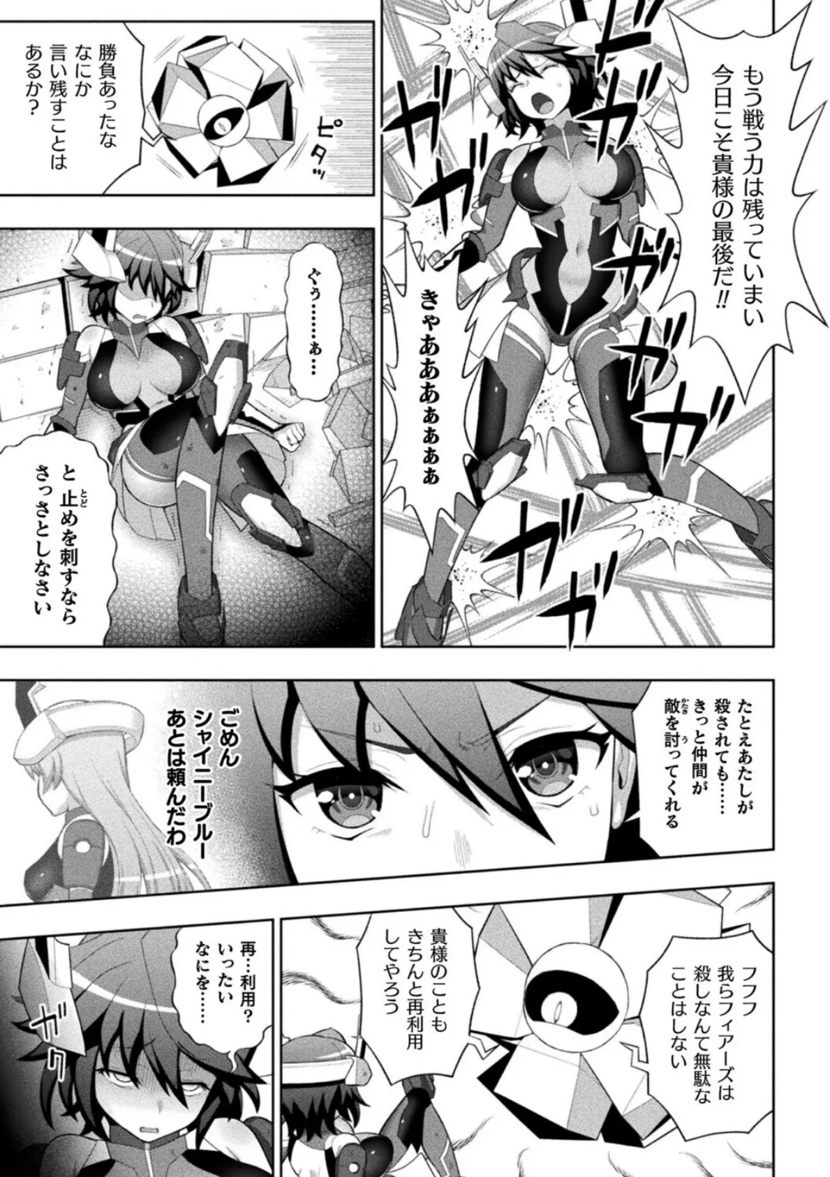 シャイニーレッド完全敗北！ 雑魚メス戦闘員堕ち！！【単話】 3ページ