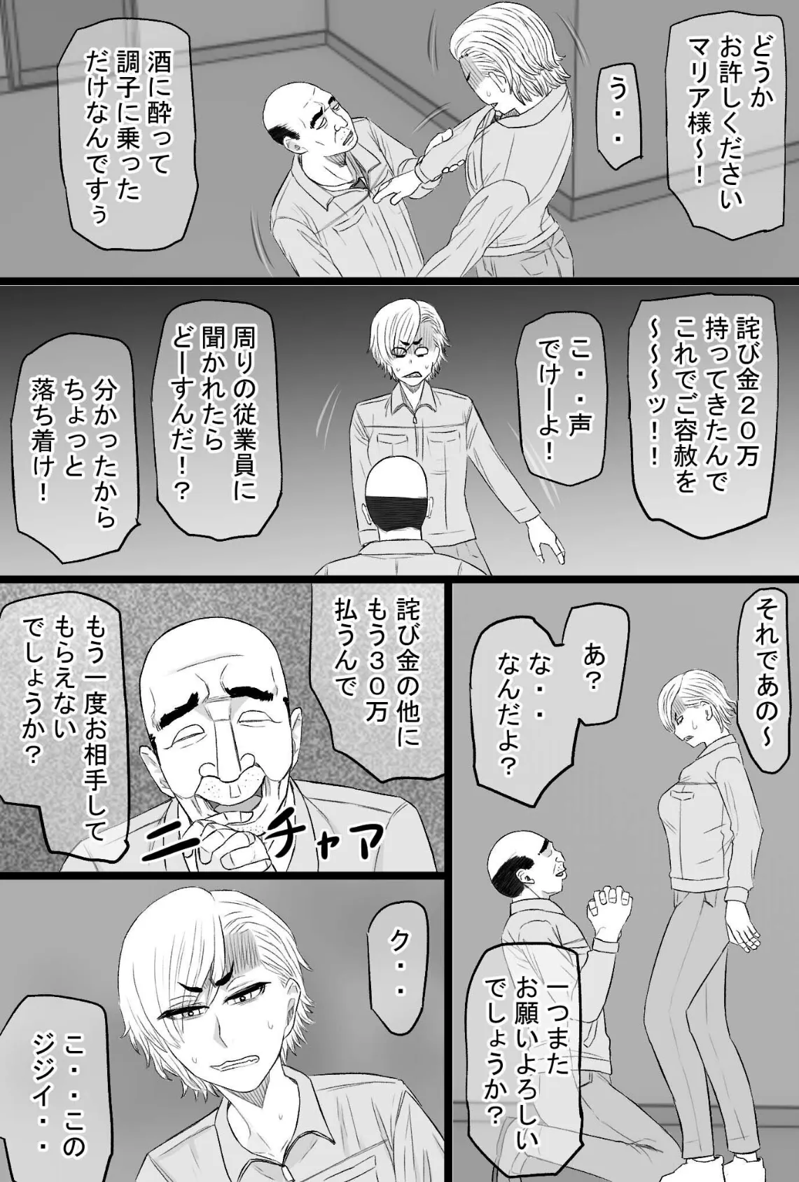 染色妻(17)〜喧嘩最強元ヤンシングルマザーがドスケベひひじじいの色に染まるまで〜 4ページ