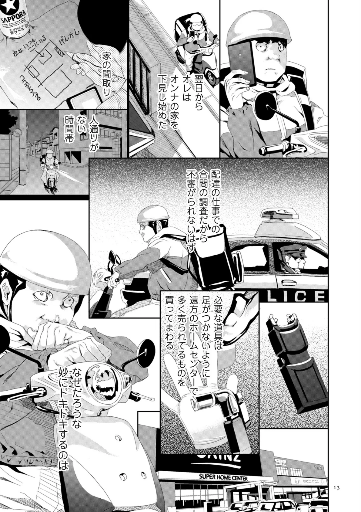 恥辱のデリバリー 13ページ