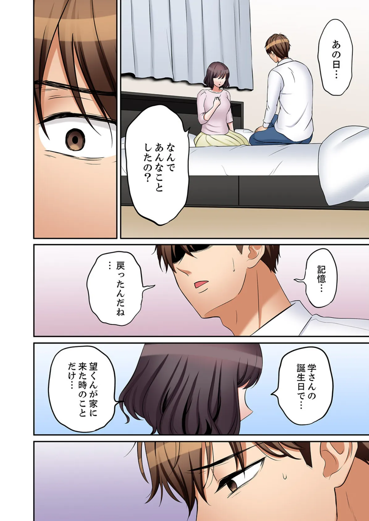 「あと3回はイケるよね？」夫の帰宅前、絶倫義弟に何度もハメ倒される妻61 6ページ