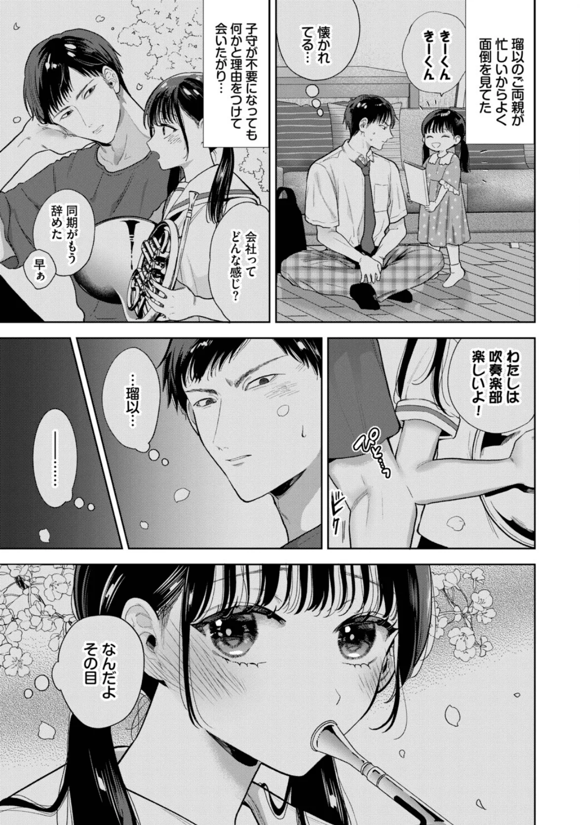 フェチズム VOL.38〜年の差編〜 5ページ