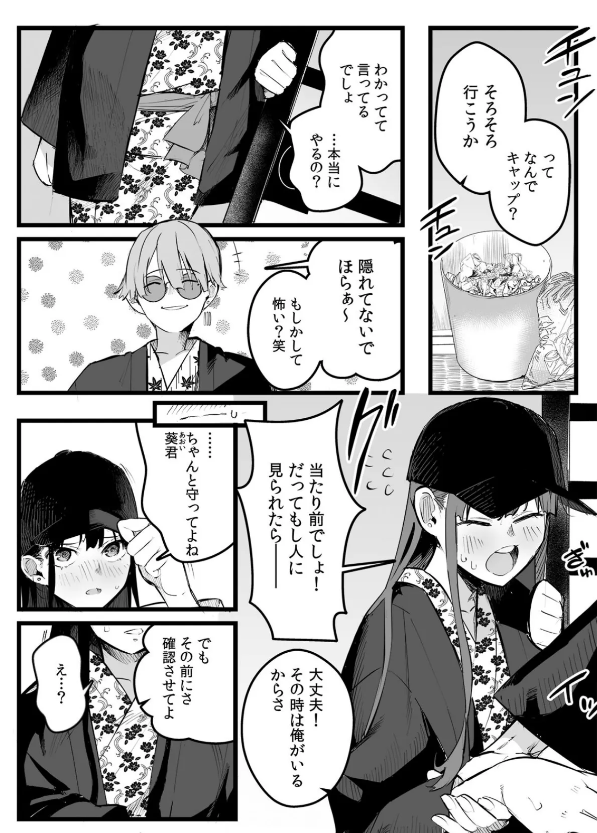 俺とフェスに来た女友達がテントでヤリチ〇達に突かれまくってた話(13) 3ページ