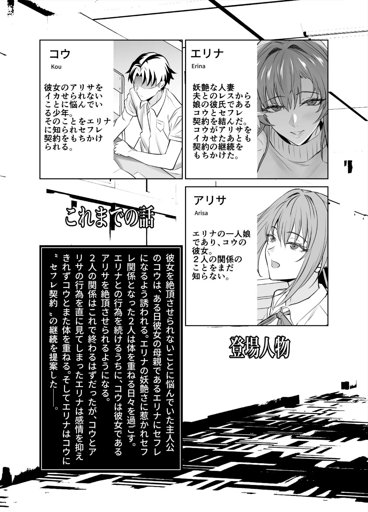 彼女のママとのセフレ契約 2 〜ママと二人で温泉編〜 3ページ