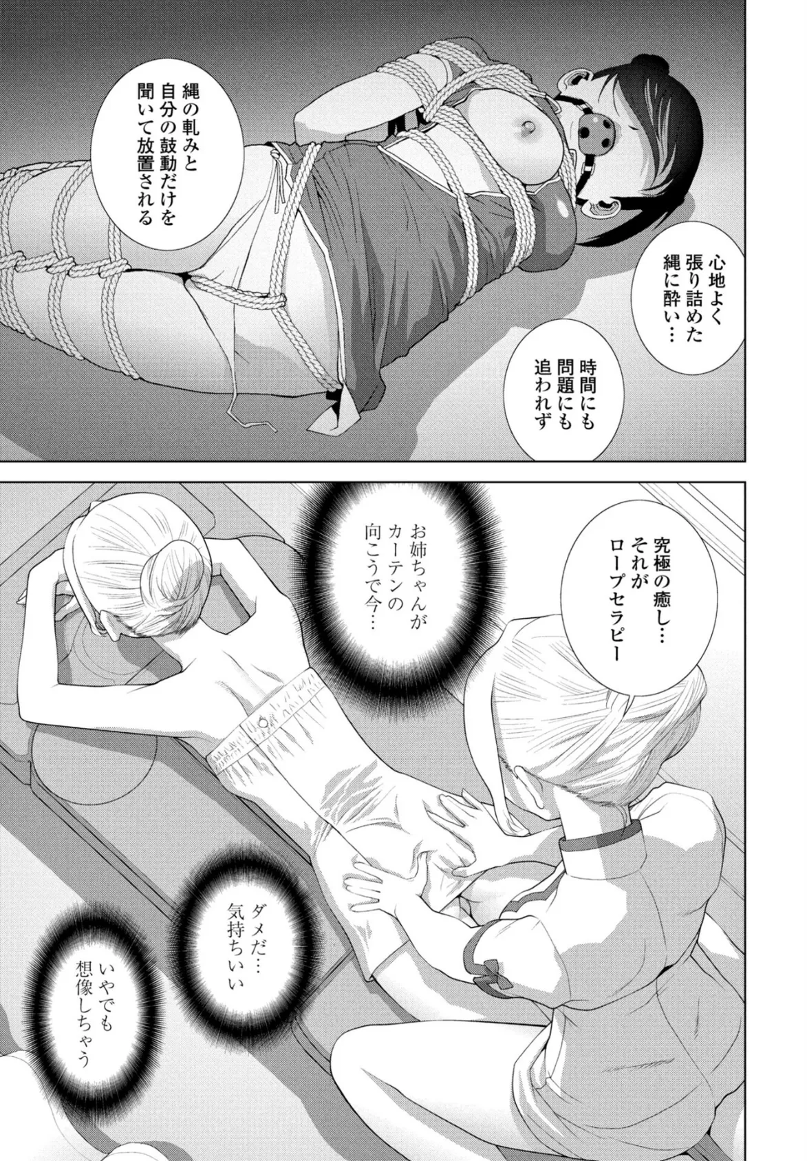 女装義弟エステにイク 7ページ