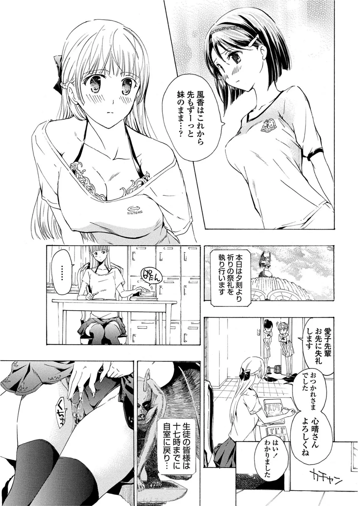 乙女たちは天上の庭に咲く。 【第3話】蛹 7ページ