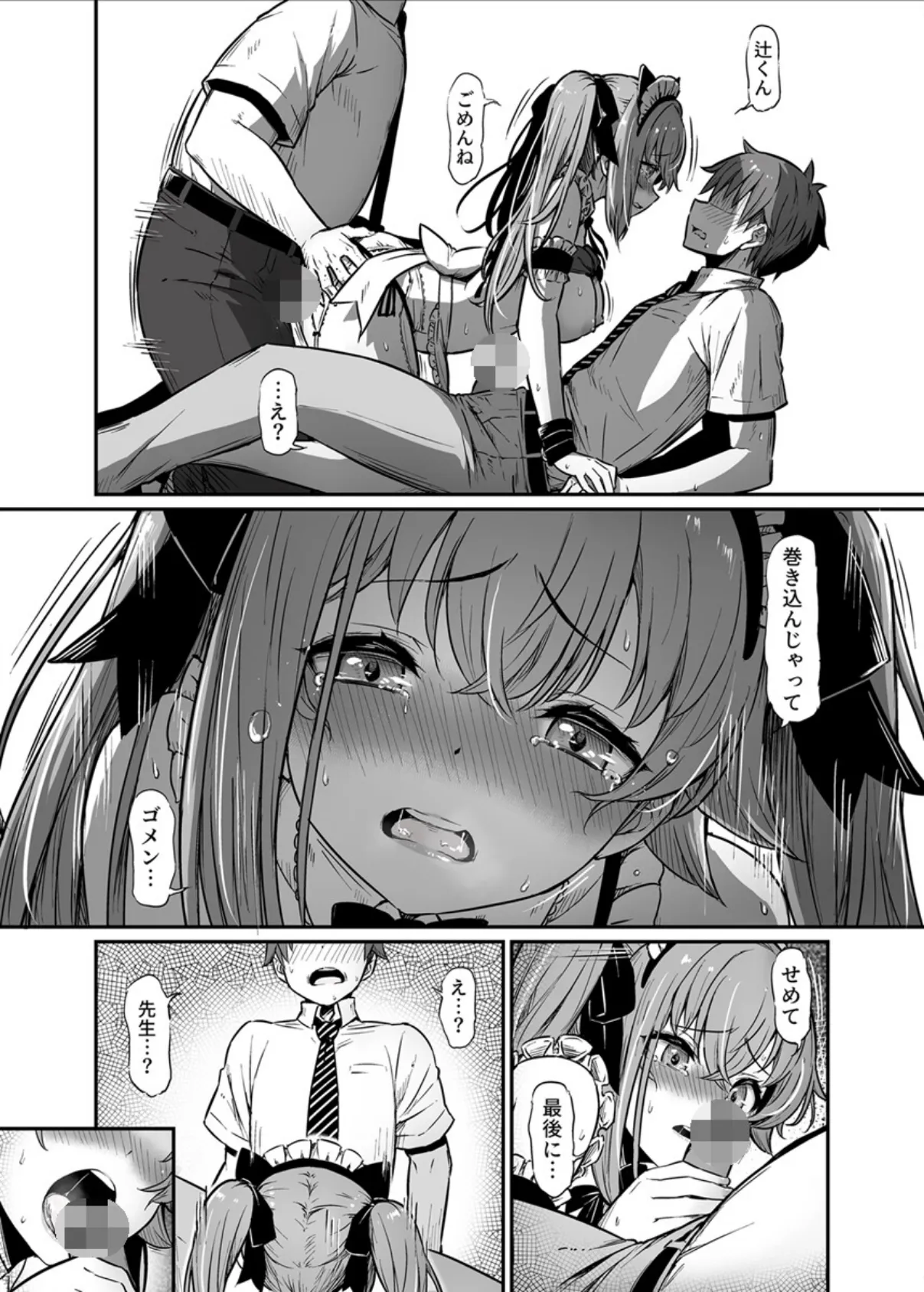 生徒をかばって喘ぎイキ続ける女教師 9巻 6ページ