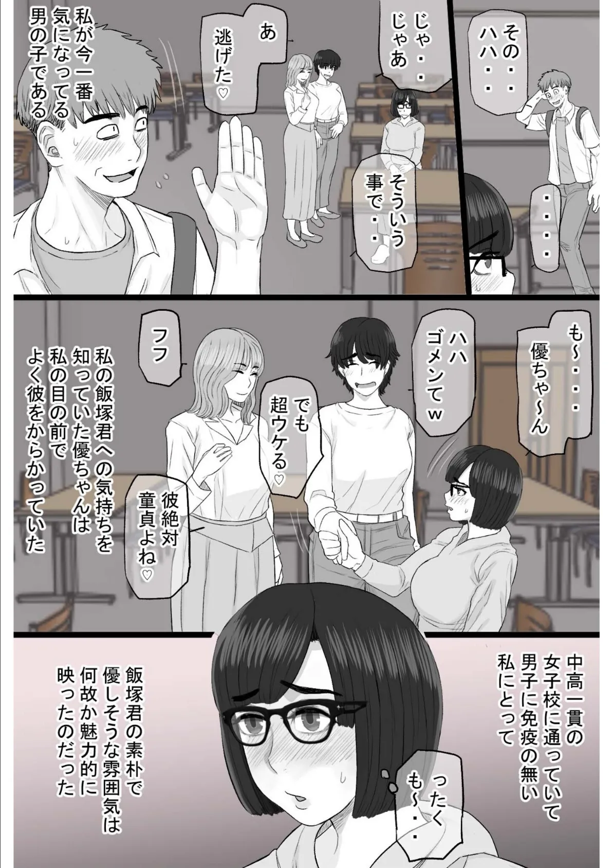 染色妻〜遺伝子レベルであなたに染まる〜（3） 6ページ