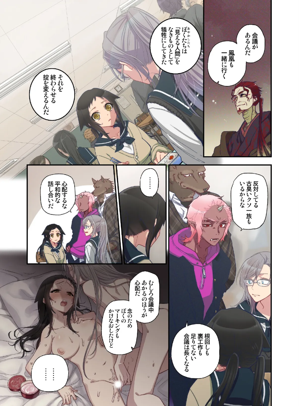 おなかにいっぱい、あやかしの種 17 4ページ