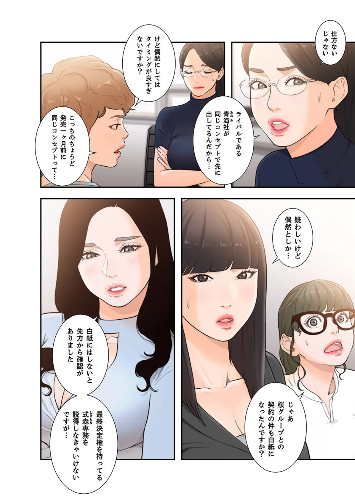 モトカノ【デジタル特装版】【FANZA限定版】3 10ページ