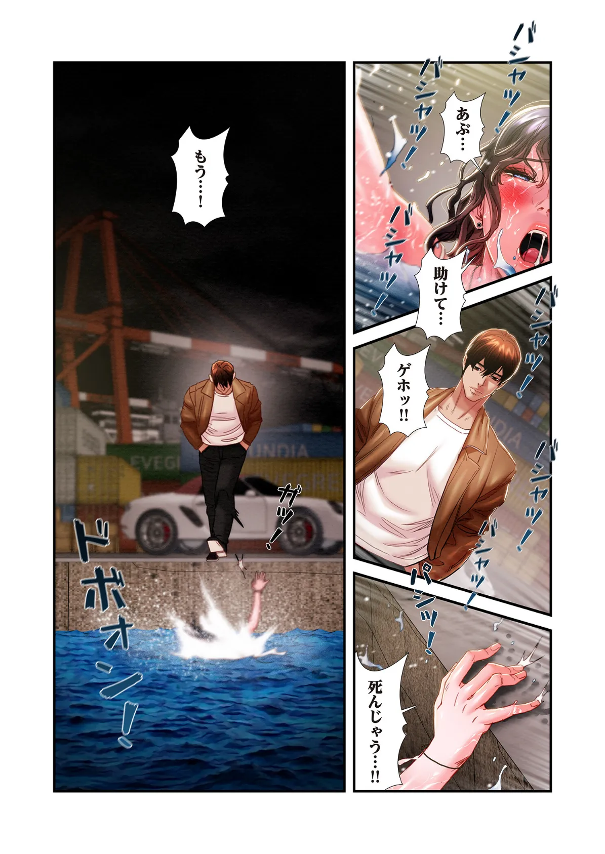 奪う男（フルカラー） 48 3ページ