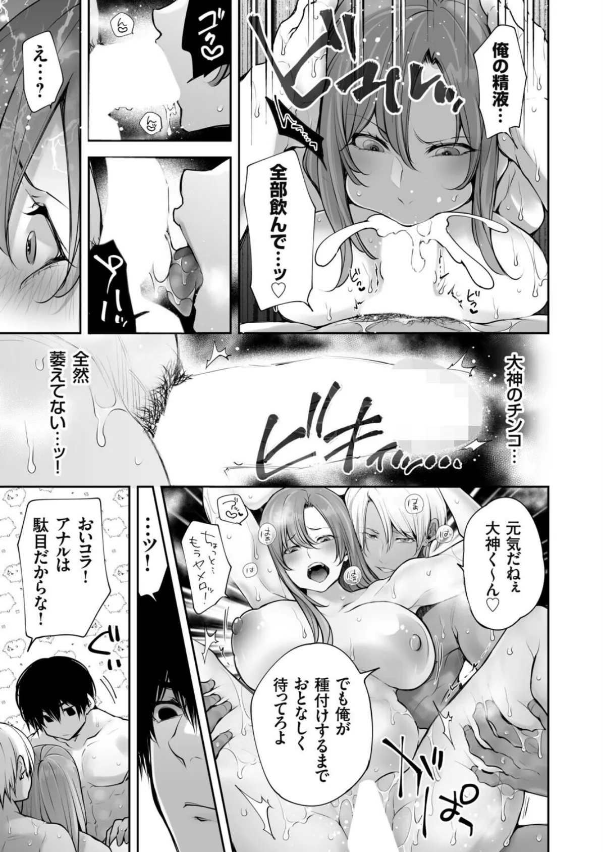 体のいい左遷 〜女上司♀は新人♂2人にセカンドバージンを奪われる〜 後編その2 7ページ