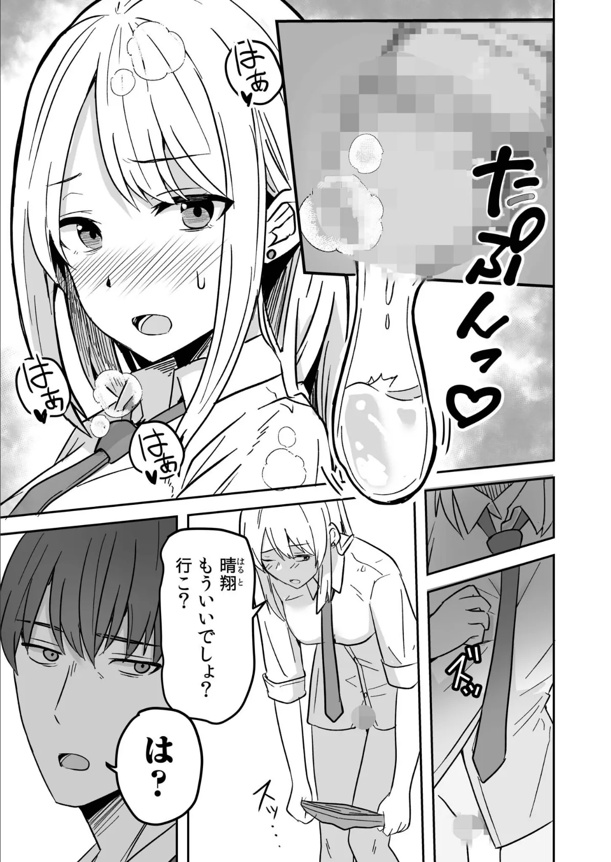 コンビニ店員の俺が、DVされてた幼馴染JKを助けてしあわセックスする話【電子単行本】 19ページ