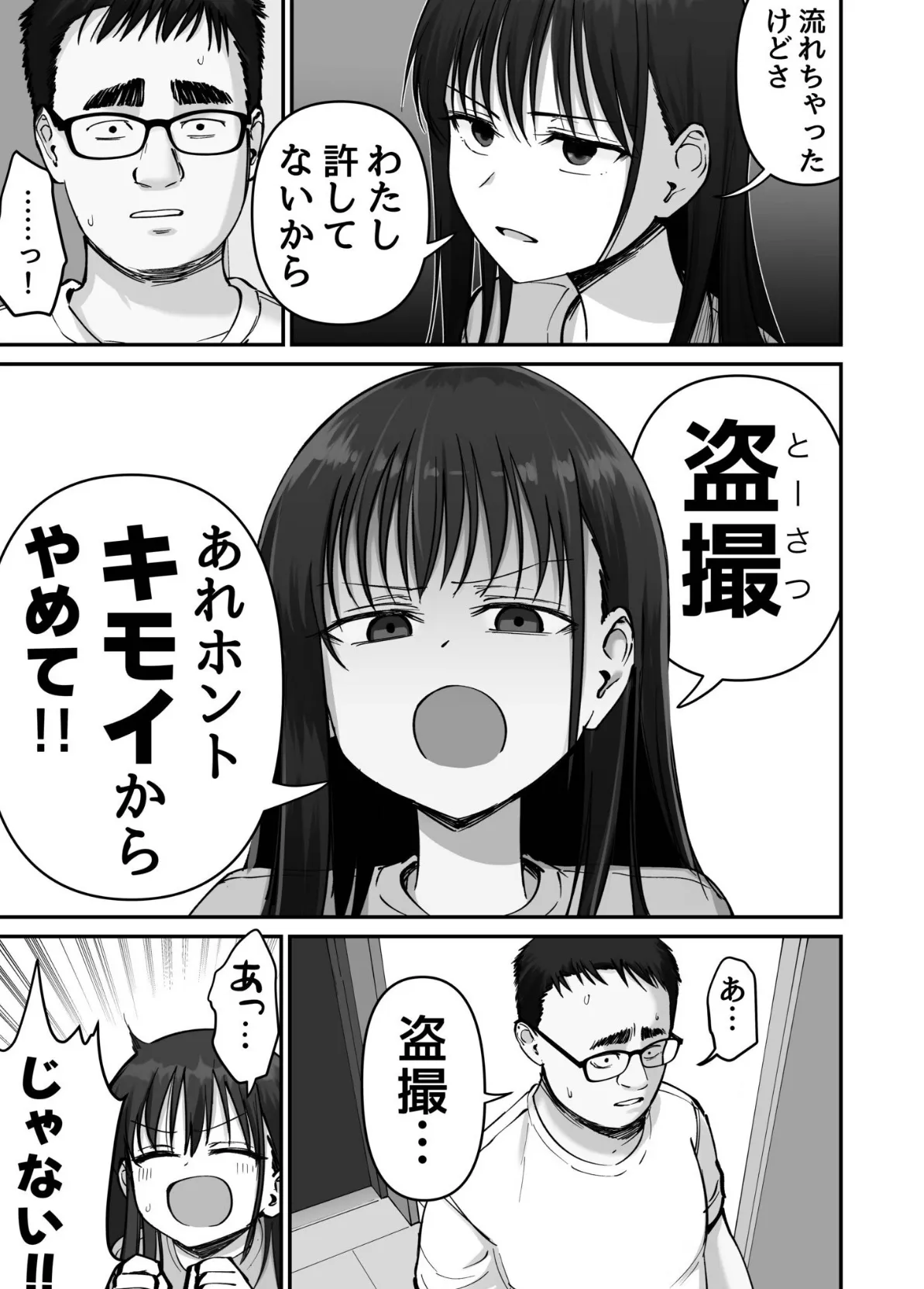 托卵の娘（7） 5ページ