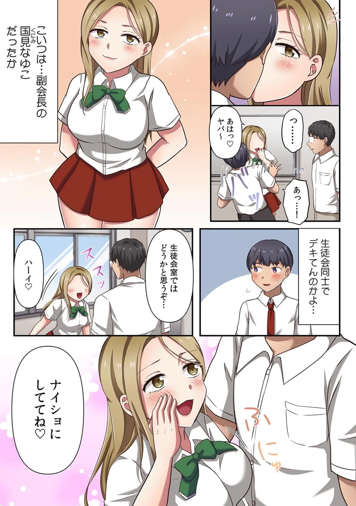 生意気JKに復讐セックス〜イジメの黒幕がイキ堕ちるまで〜【フルカラー】（9） 4ページ