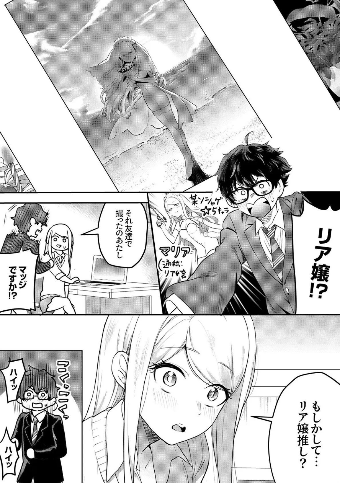 むらむら発情びっち〜ヤラれたい女子じゃダメですか?【電子単行本版】 6ページ