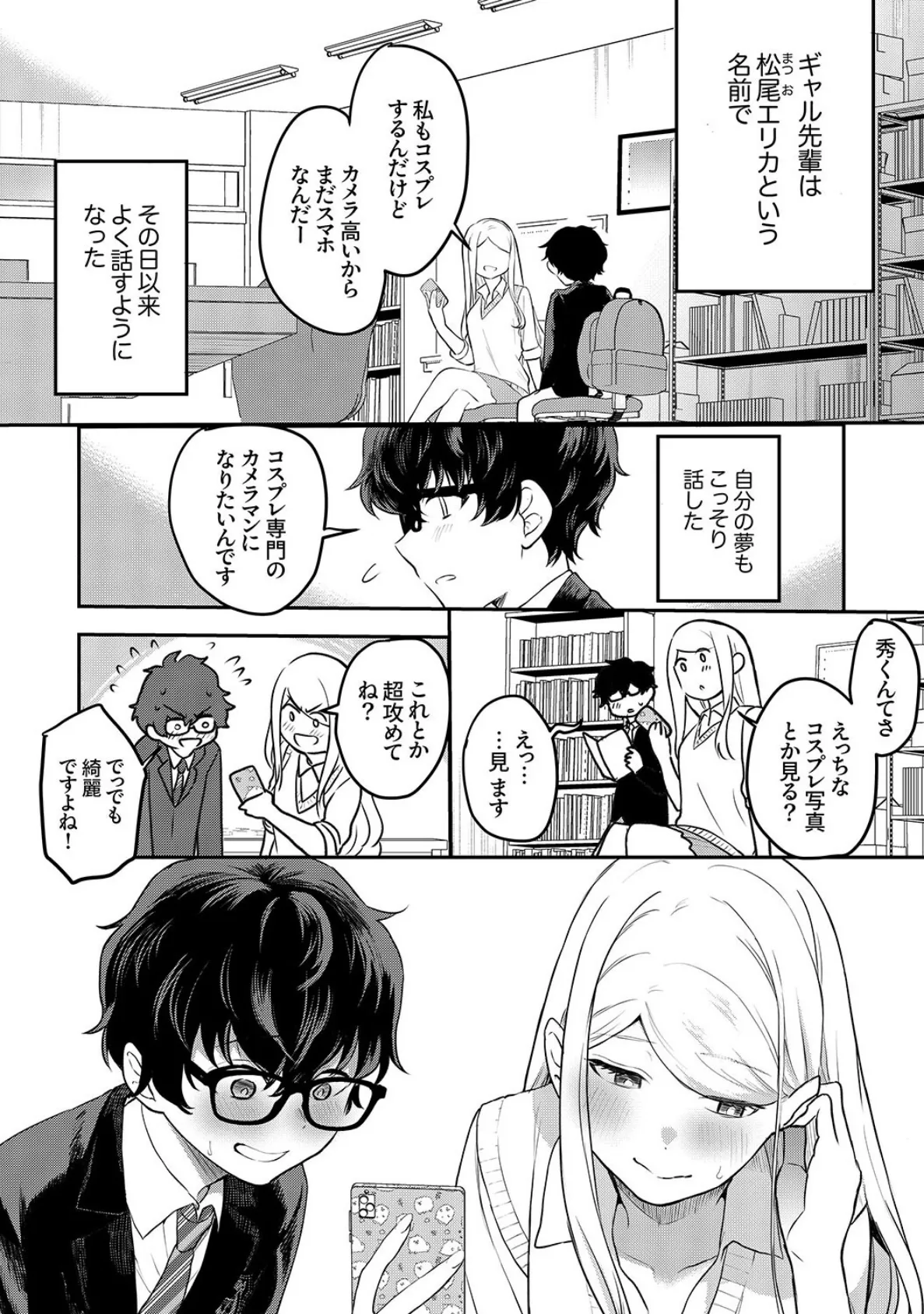 むらむら発情びっち〜ヤラれたい女子じゃダメですか?【電子単行本版】 7ページ