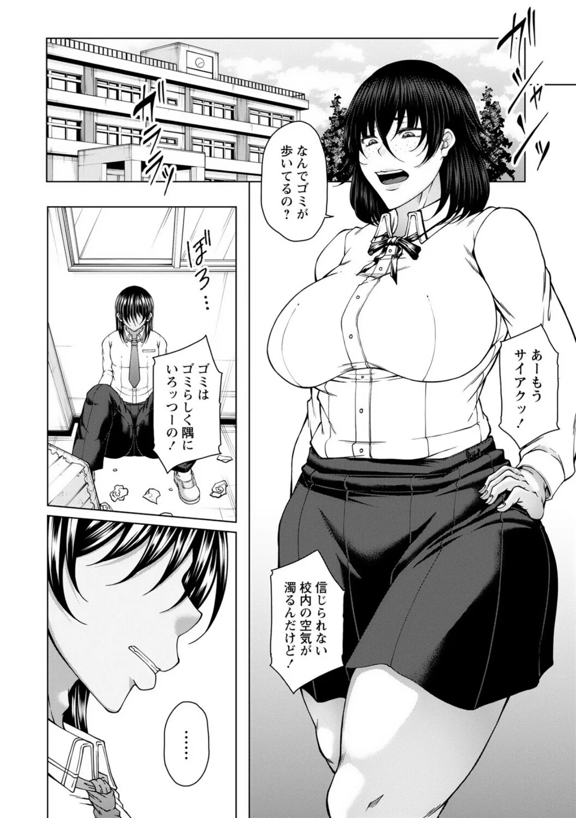 財と肉棒(ちんぽ)の成り上がり―Bottom Boy Revenger―〜四条葵/前編〜 2ページ