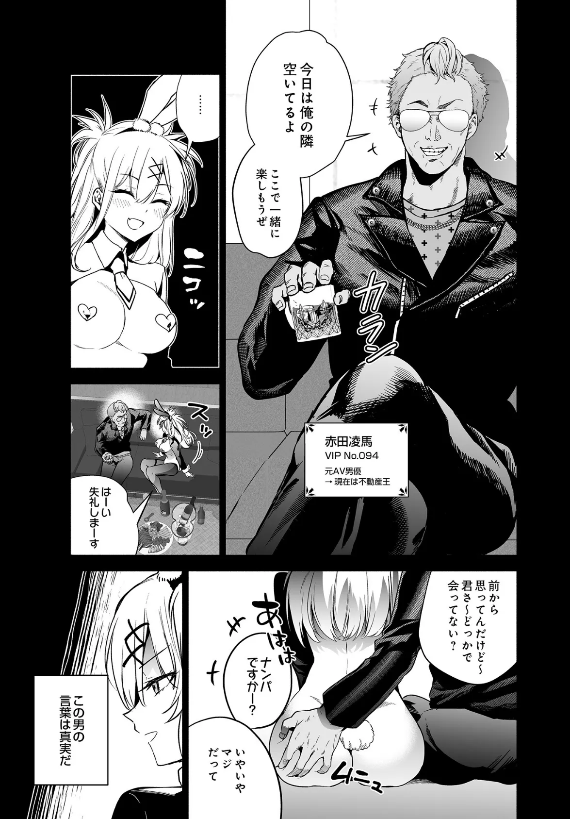 潜入堕兎ルリカ 3ページ